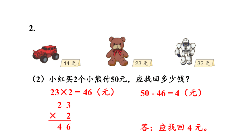 新人教版数学三年级上册6.2.4练习十三课件（38张PPT)