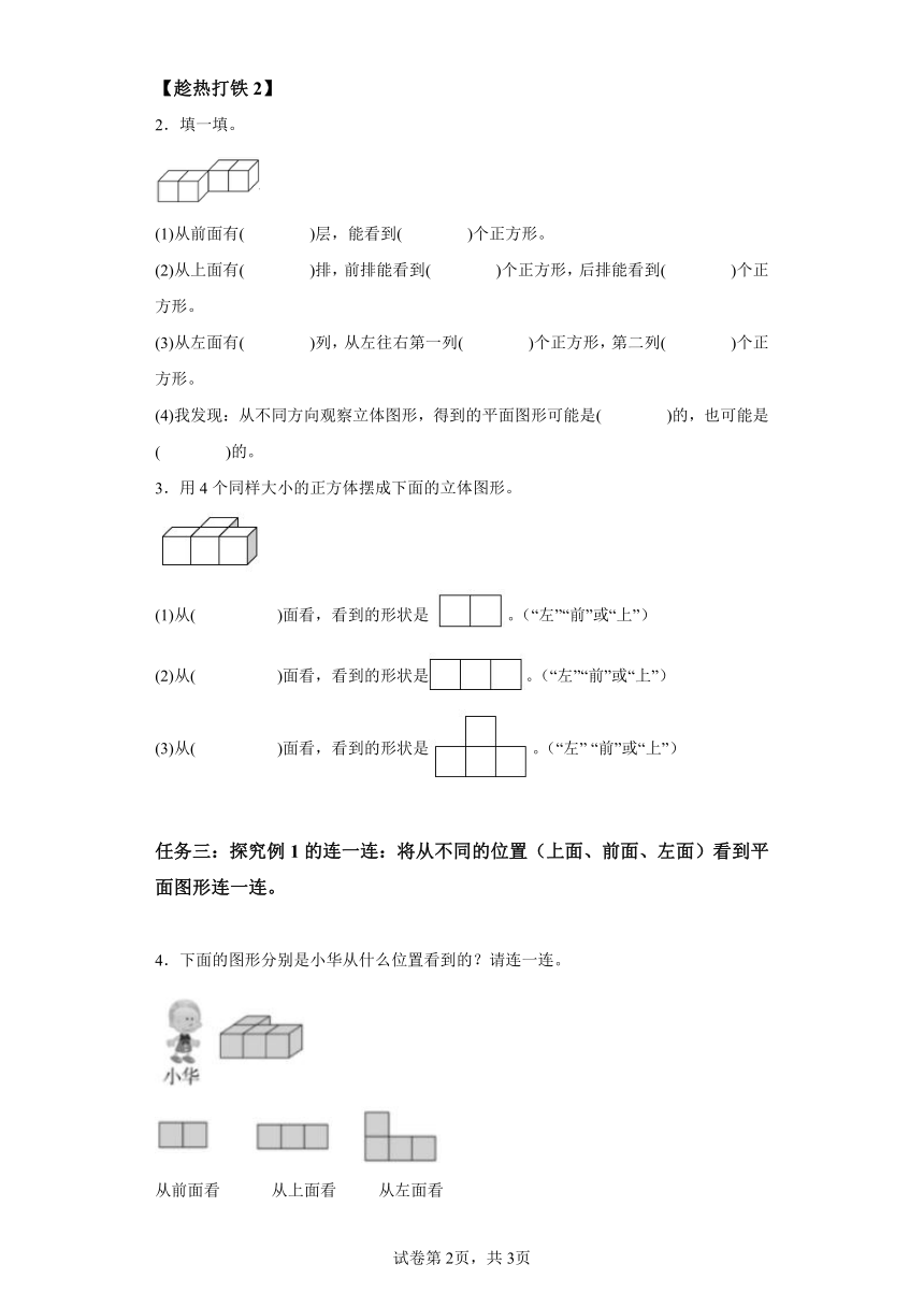 四年级下册人教版第二单元_第1课时_从不同方向观察同一物体（学习任务单）