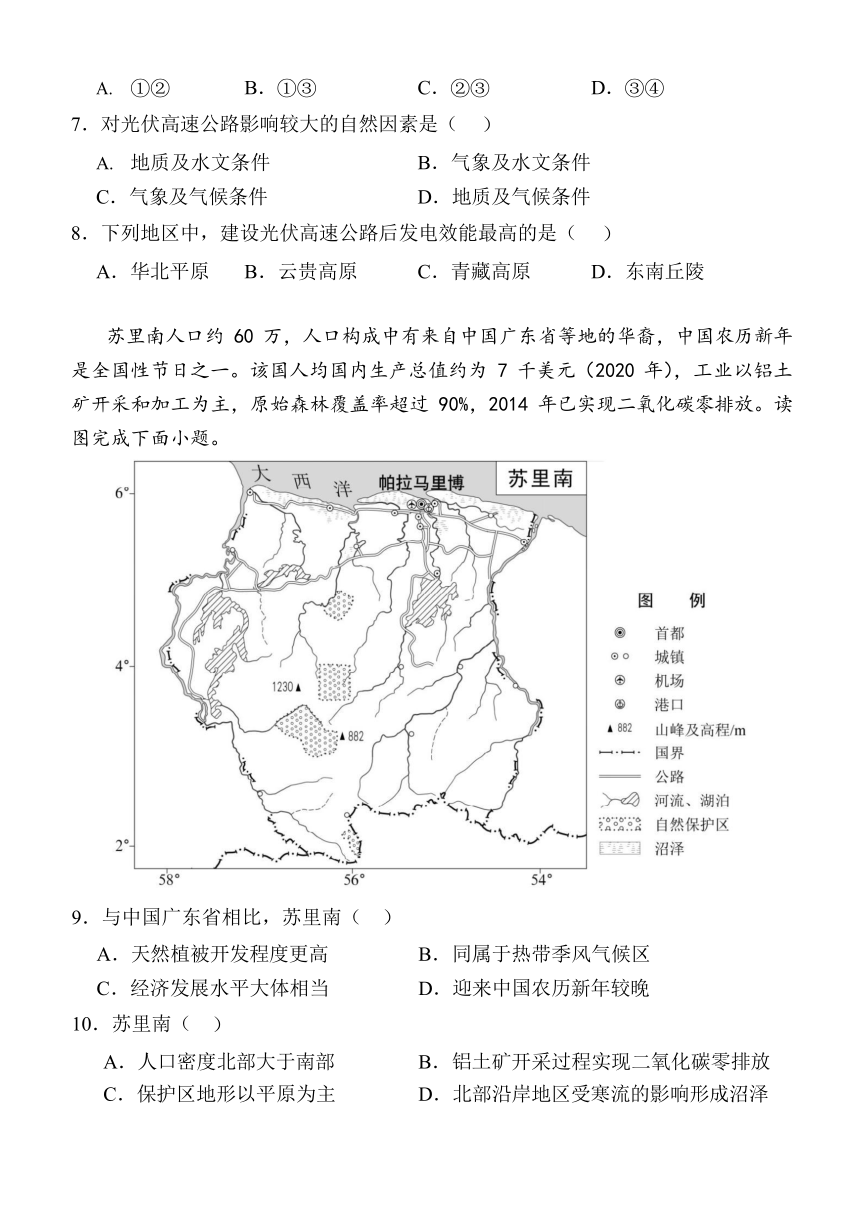 河北省保定市唐县第一高级中学2023-2024学年高三上学期9月月考地理试题（解析版）