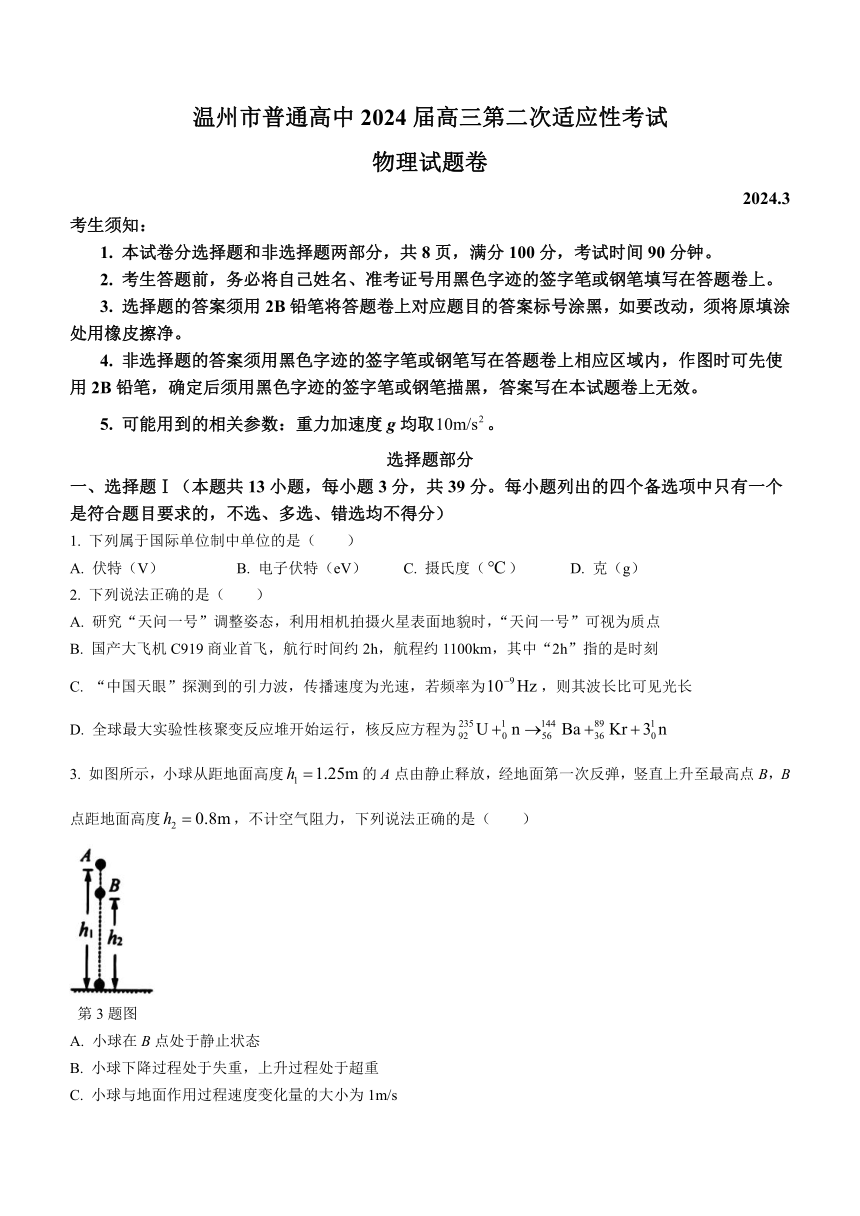 2024届浙江省温州市高三二模物理试题（含答案）