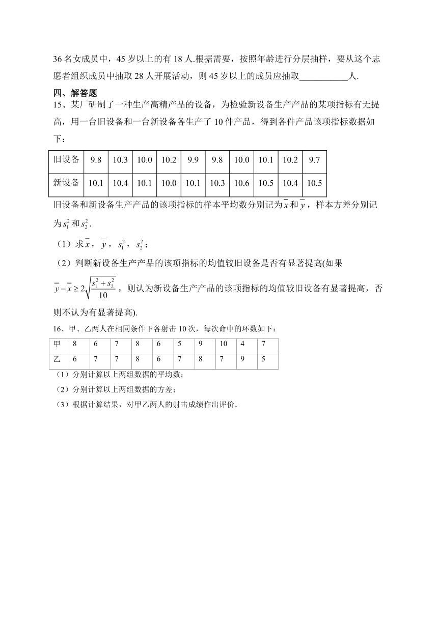 北师大版 （2019）第六章  统计  单元测试卷（含解析）