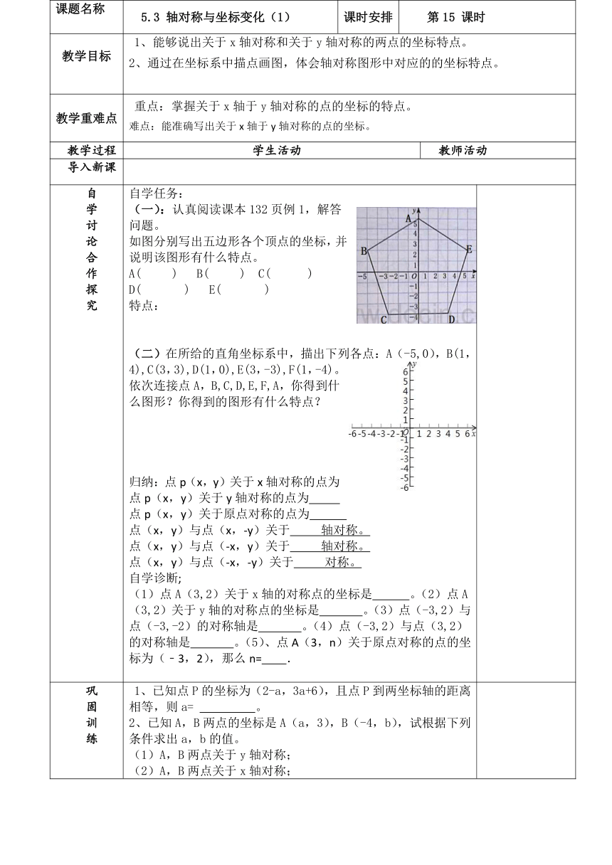 5.3.1 轴对称与坐标变化 导学案 2023-2024学年鲁教版数学七年级上册
