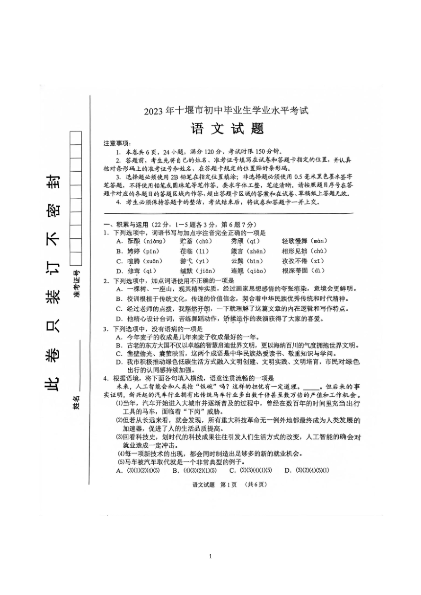 2023年湖北省十堰市中考语文试题（图片版无答案）