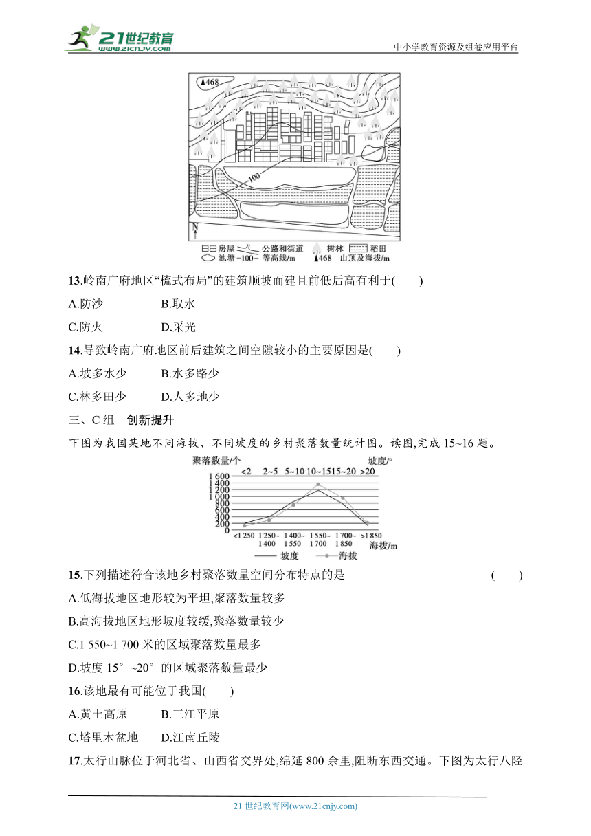 2024浙江专版新教材地理高考第一轮基础练--考点分层练20　地表形态与人类活动（含解析）