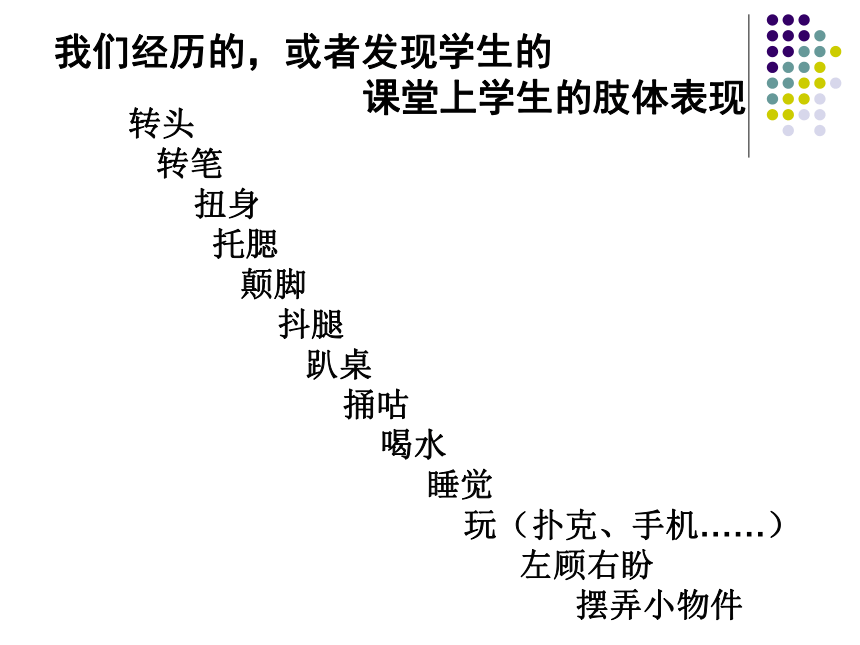 初中班会 抓好课堂常规小事情-取得教学成绩好分数 课件 (52张PPT)