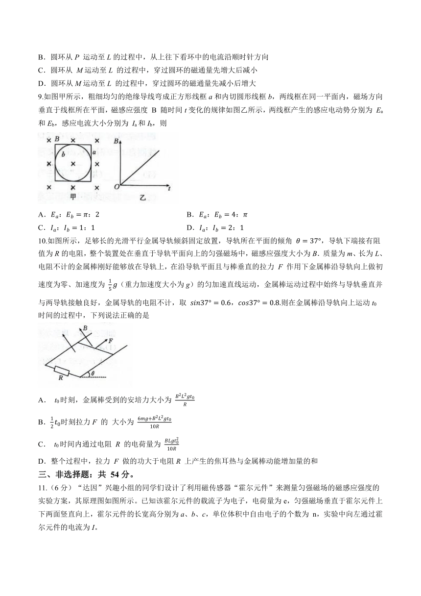 河北省邢台市四校联盟2023-2024学年高二上学期第三次月考物理试题（含答案）