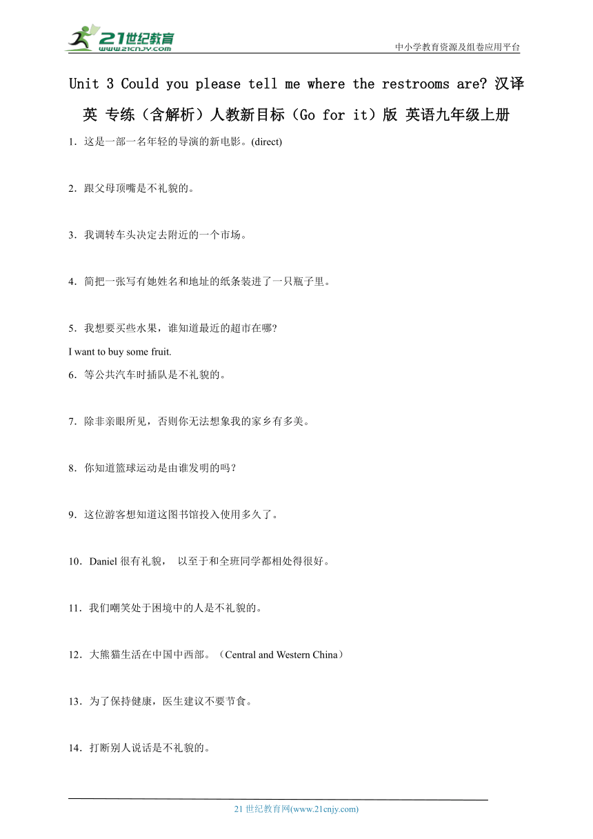 Unit 3 Could you please tell me where the restrooms are_ 汉译英 专练（含解析）人教新目标(Go for it)版 英语九年级上册