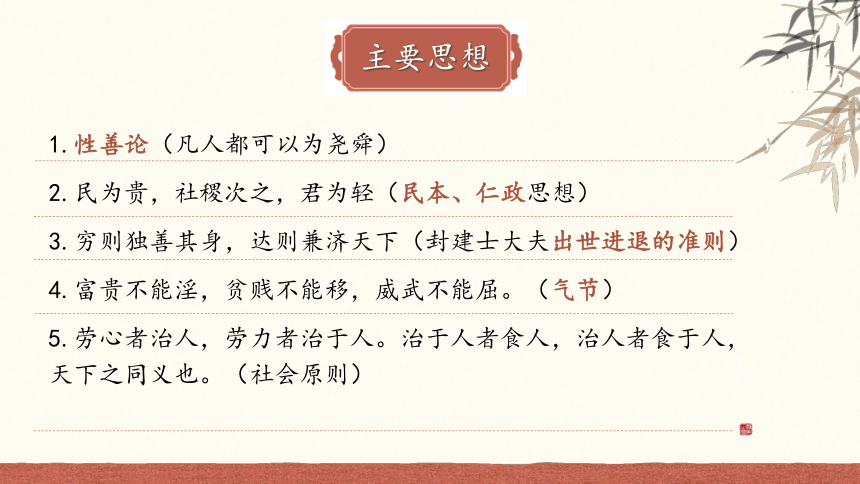 1.2 *《齐桓晋文之事》课件(共67张PPT)