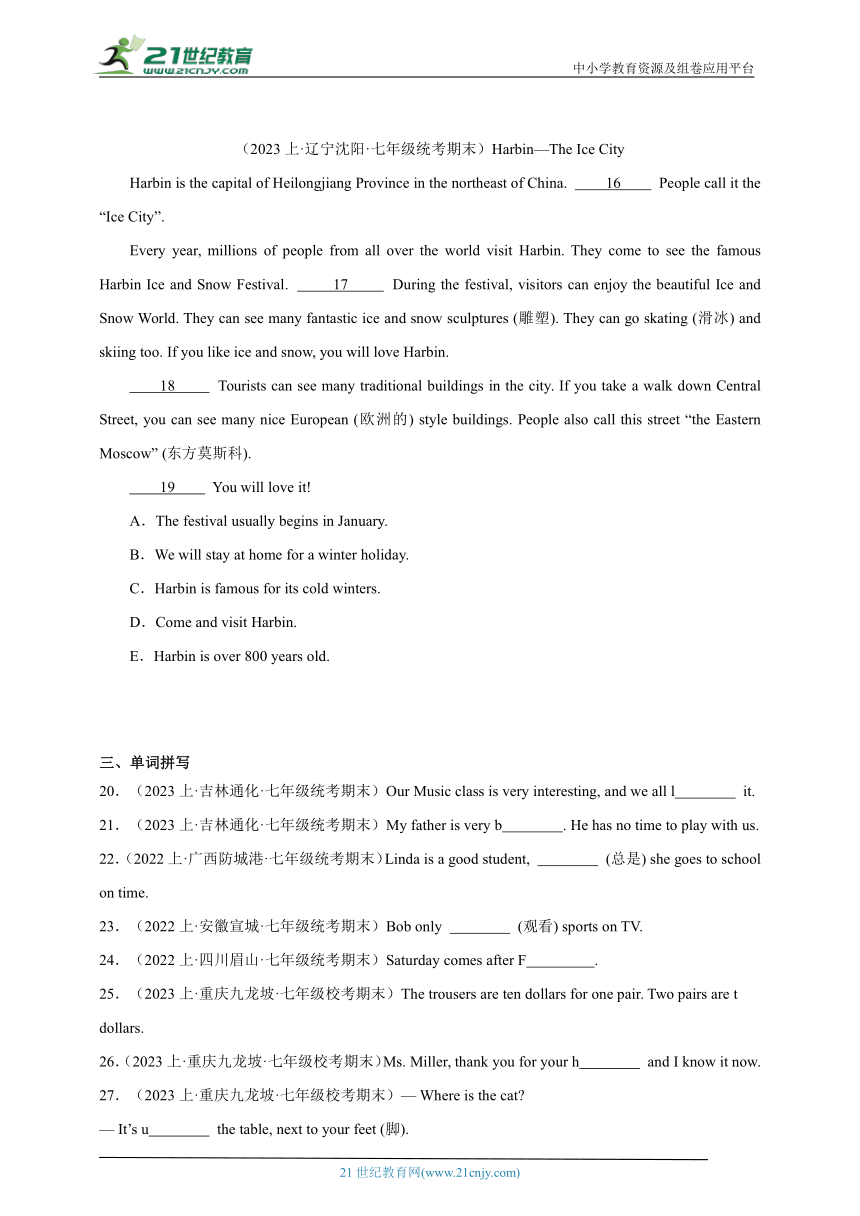 期末专题组合练 补全对话+阅读还原+单词拼写 （含解析） 七年级英语上学期 外研版