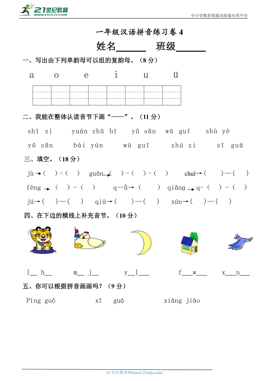 部编版语文上册一年级汉语拼音练习卷4（含答案）