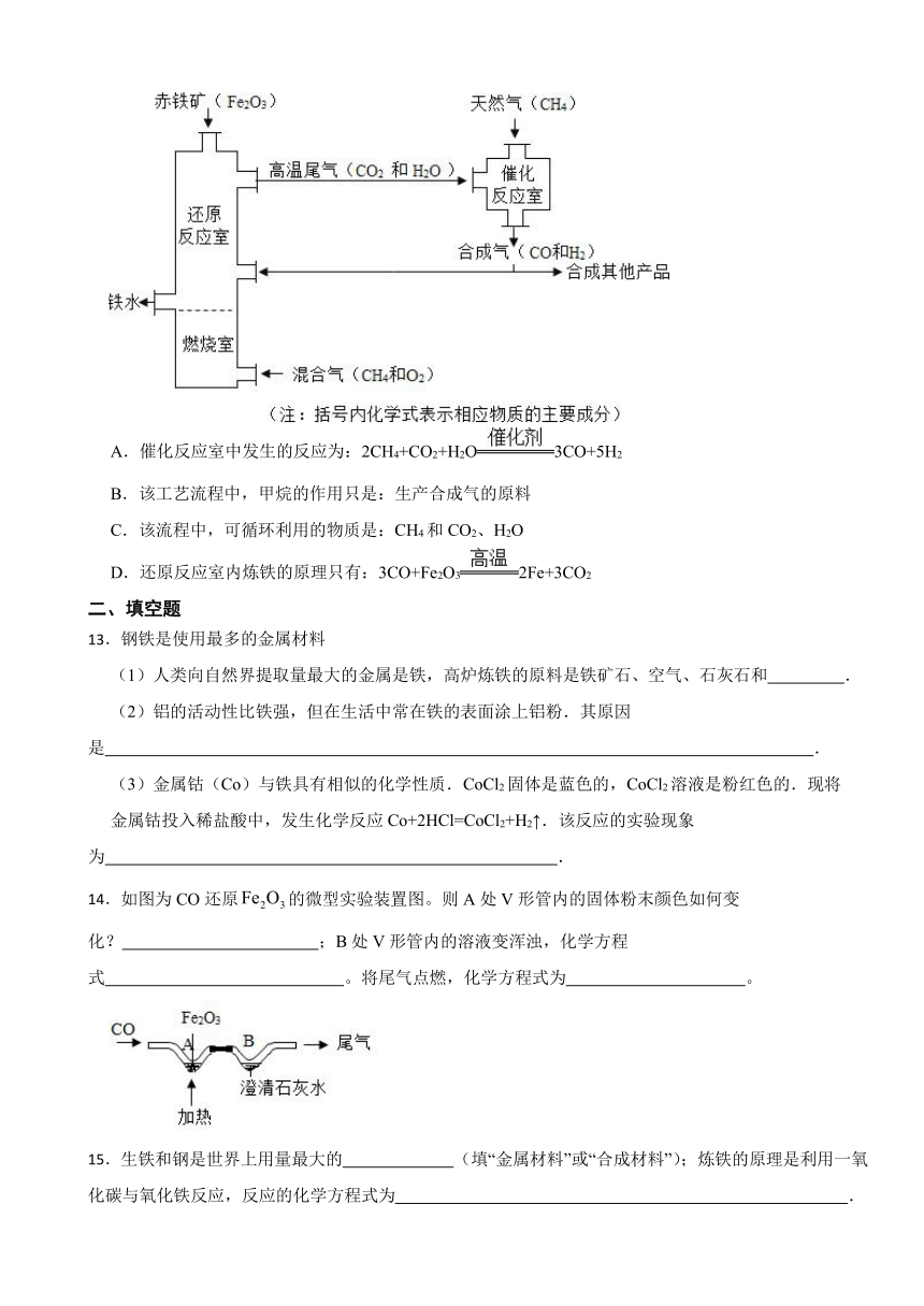 5.2金属矿物 铁的冶炼 同步练习-2023-2024学年九年级化学沪教版（全国）上册（含解析）