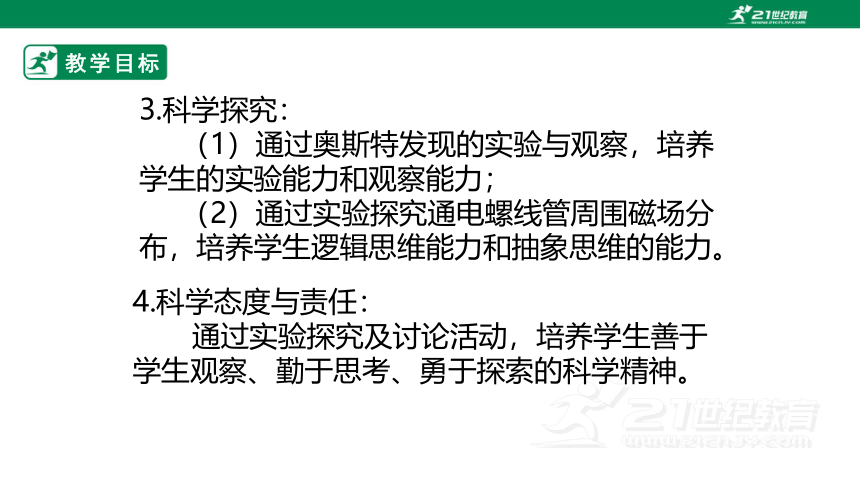 14.3 电流的磁场 课件 (共42张PPT)（2022新课标）