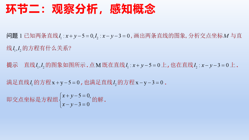 数学人教A版（2019）选择性必修第一册2.3.1两条直线的交点坐标（共22张ppt）