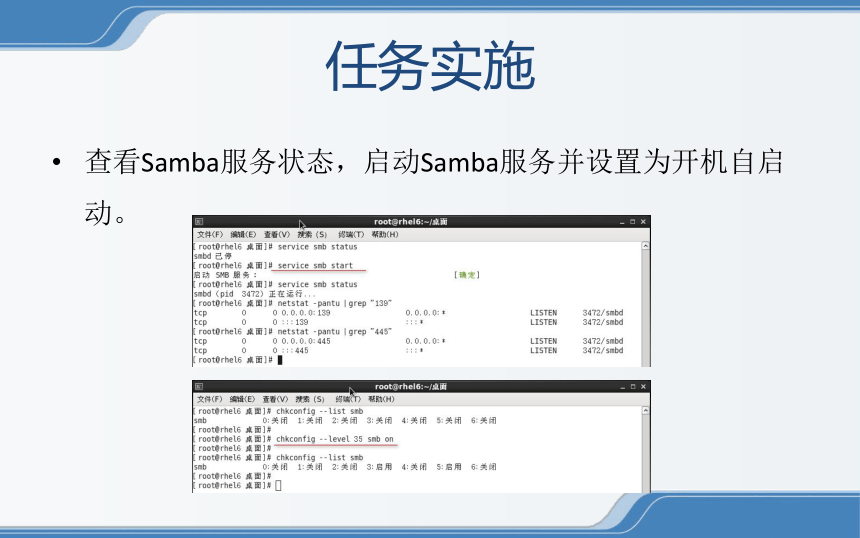 中职《Linux操作系统安全配置》（电工版·2020）2-1-1 构建公司Samba文件服务器 同步教学课件(共19张PPT)