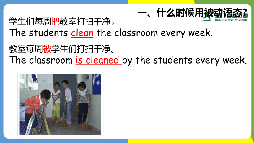 【精彩课堂】 Unit 5 SectionA Grammar focus 被动语态 同步课件（新目标九年级Unit 5 What are the shirts made of）