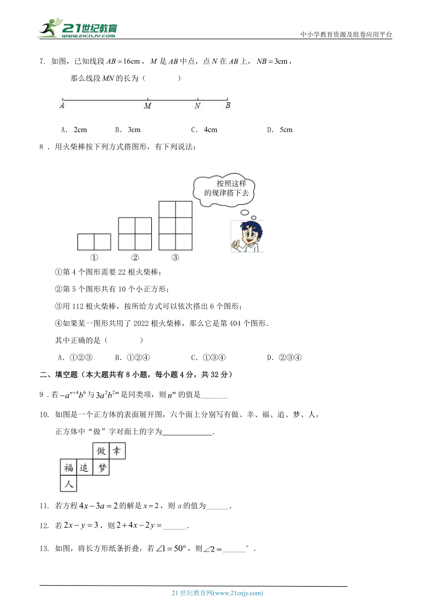 2023-2024学年第一学期江苏省徐州市七年级期末数学模拟试题（含解析）