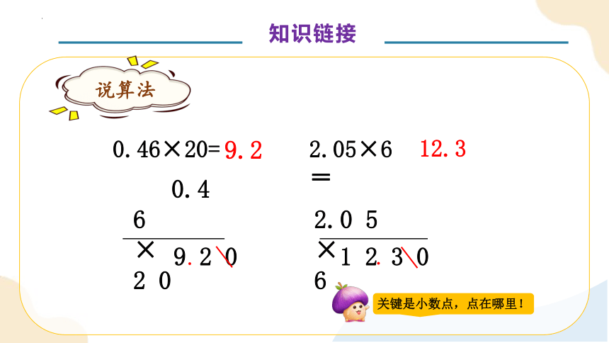 1.2 小数乘小数（一）例3（课件）五年级数学上册人教版（共31张PPT)