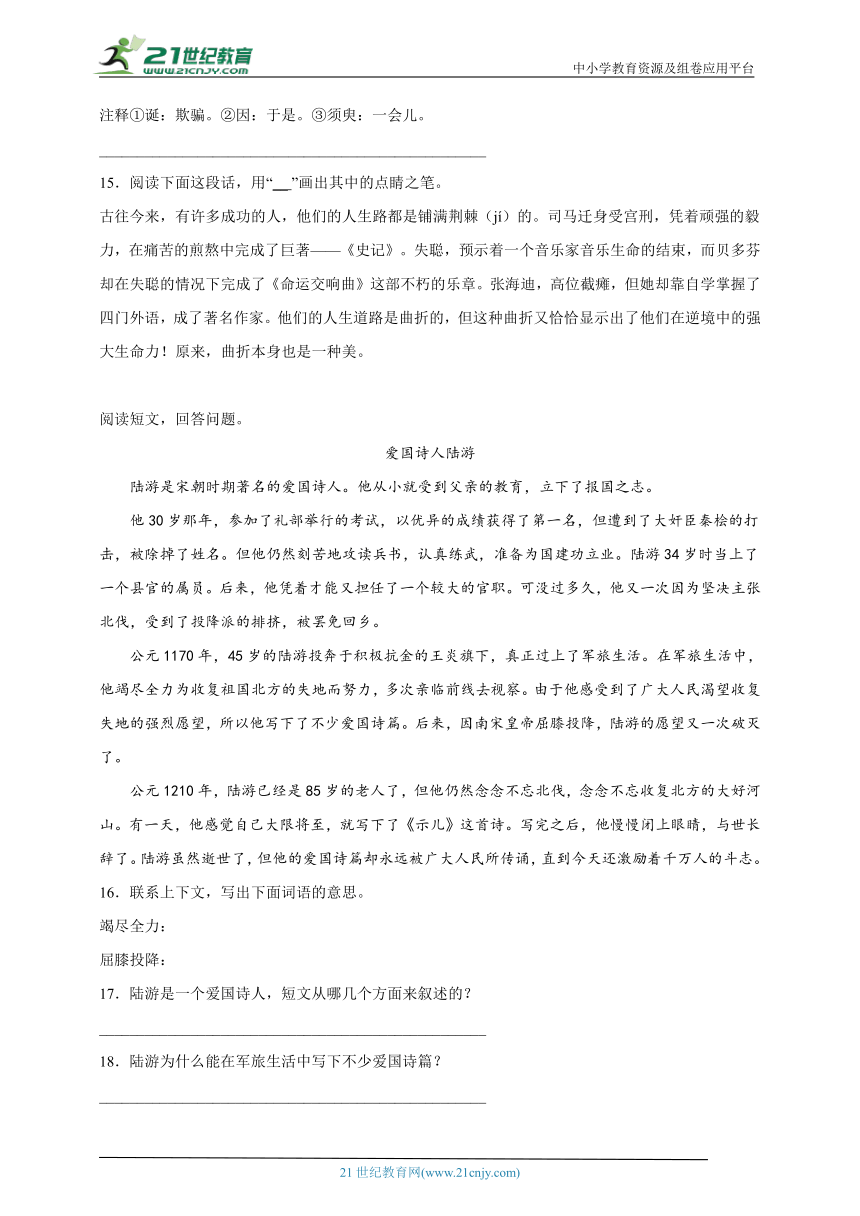 统编版语文五年级上册期中课外阅读过关练习卷（含答案）