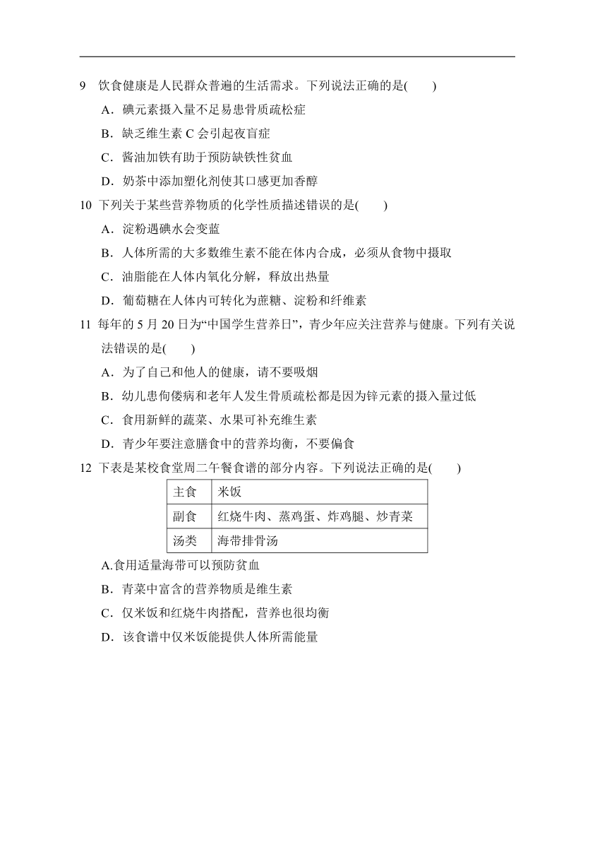 第八章 食品中的有机化合物综合素质评价（含答案）沪教版（全国） 九年级下册