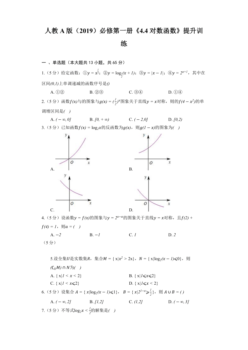 人教A版（2019）必修第一册《4.4 对数函数》提升训练(含解析)