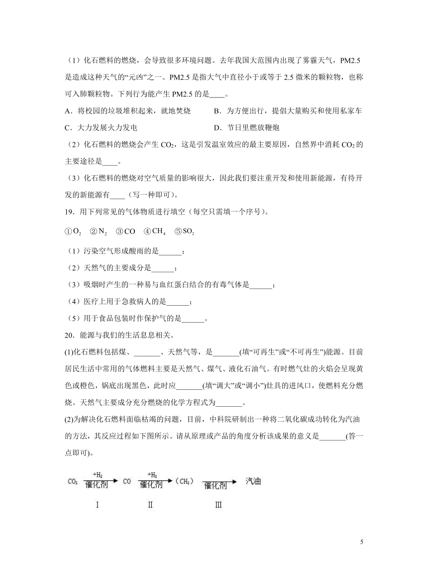 化学人教版九上课后提分练：7.2 燃料的合理利用与开发（含解析)