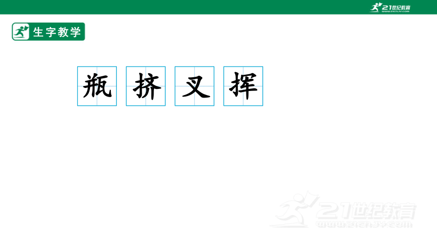 10 绿 生字动画课件