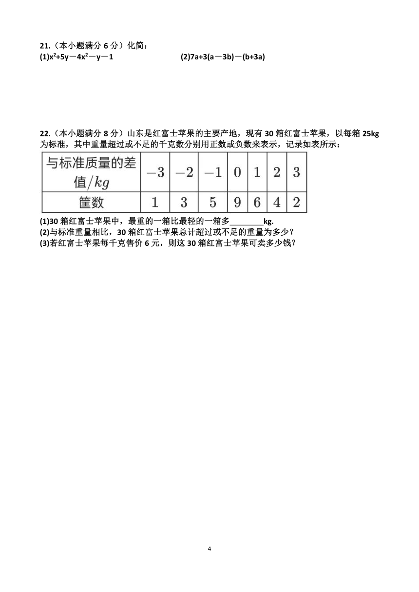 济南高新区2023~2024学年七年级数学上学期期中考试试题（含答案）