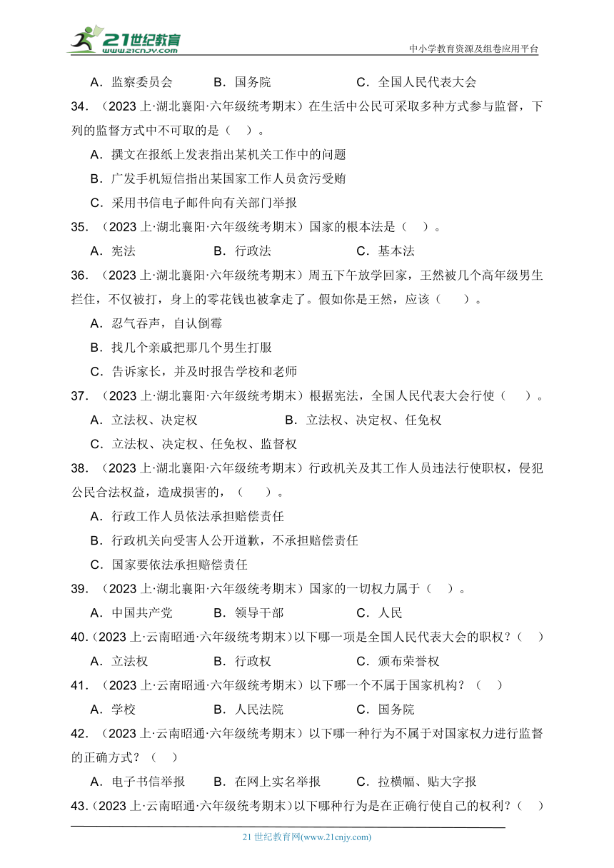 六年级道法上学期期末考试真题汇编专项练习-选择题（含答案）