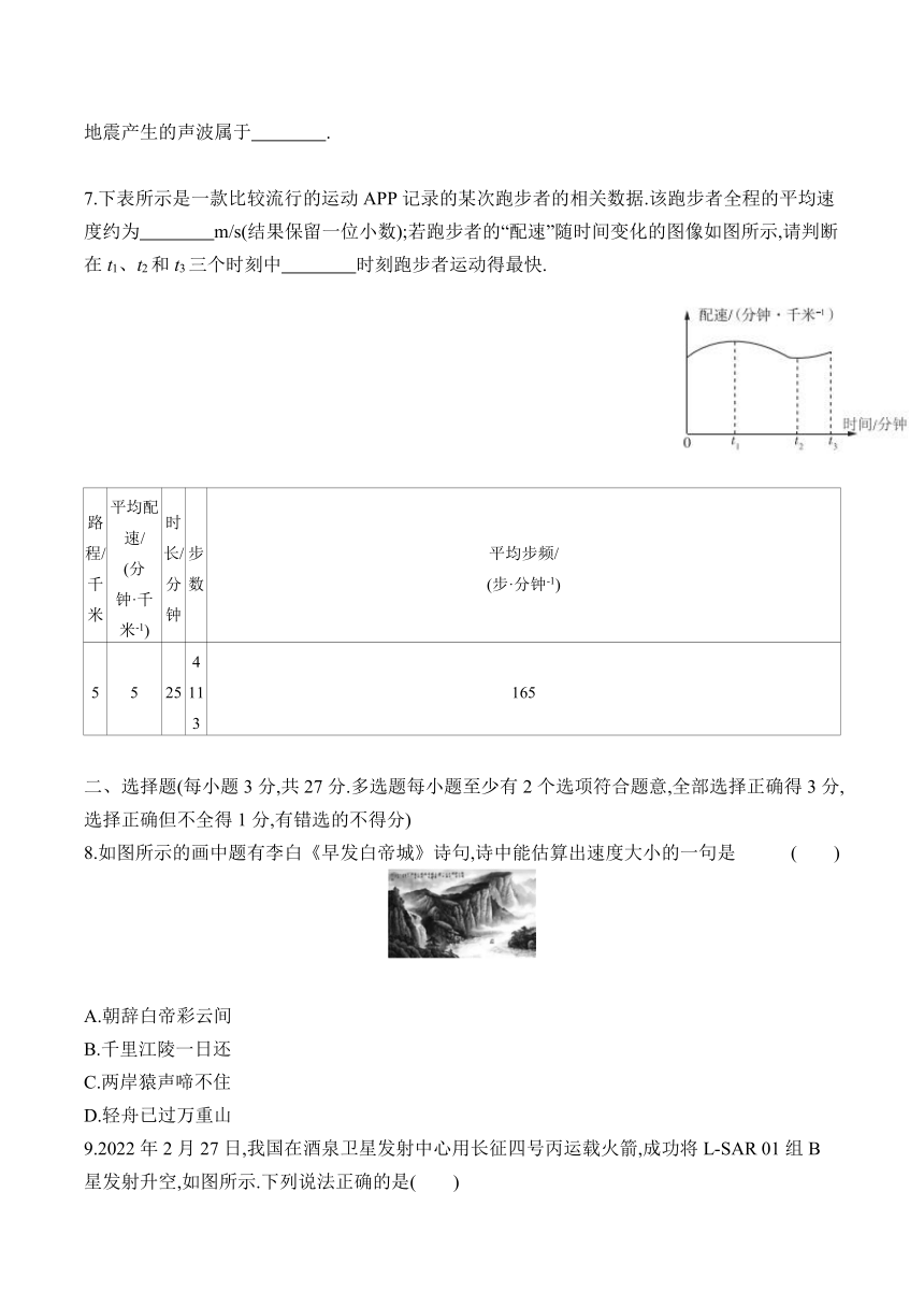 2024沪科版八年级物理上学期单元测试卷--期中测试卷（有答案）