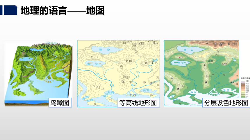 湘教版七年级地理上册课件 2.3.2 世界的地形(共23张PPT)