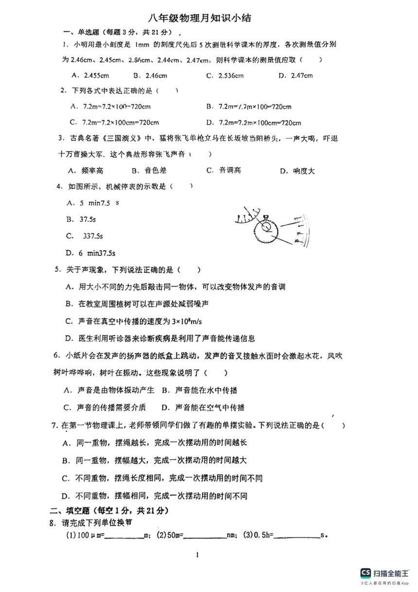 广东省惠州市南山中学2023-2024学年八年级物理10月月考卷（PDF版无答案）