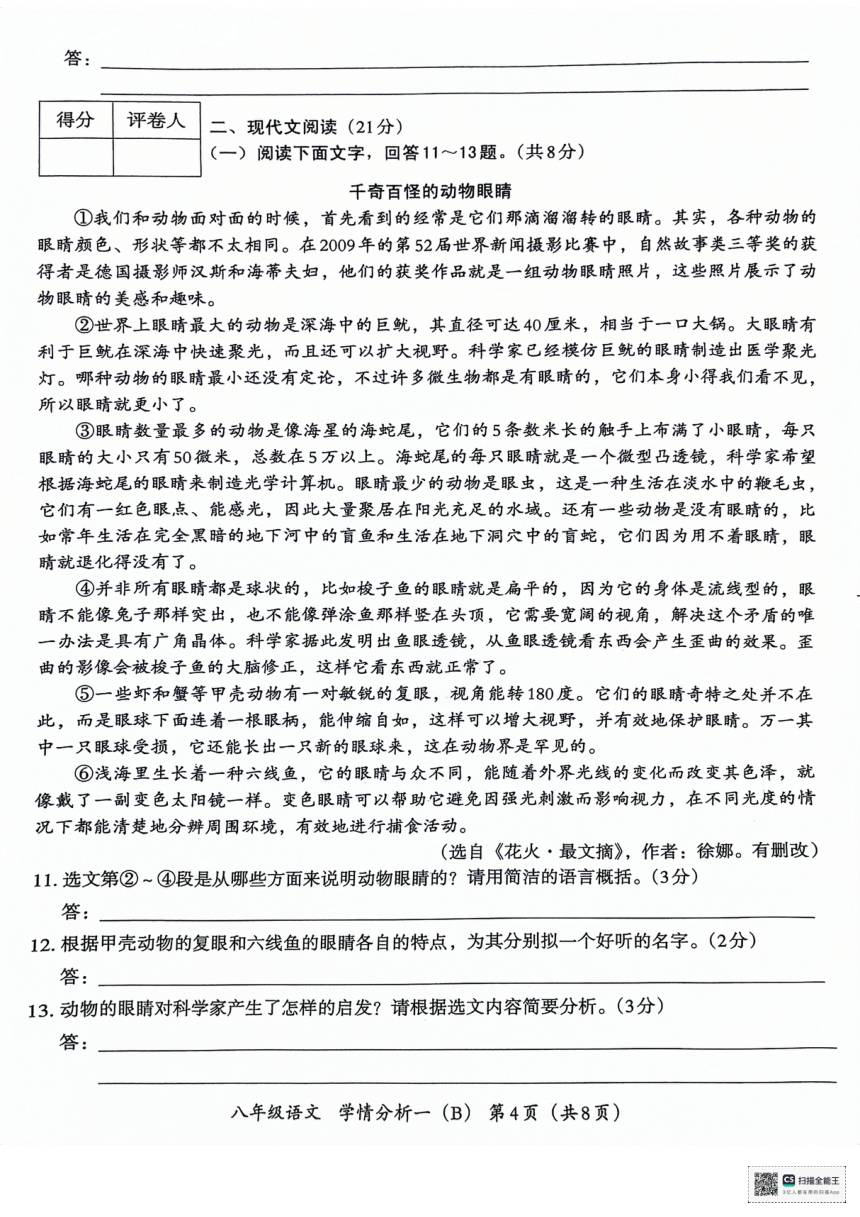 河北省沧州市献县第五中学,万村中学2023-2024学年八年级下学期3月月考语文试题（图片版含答案）