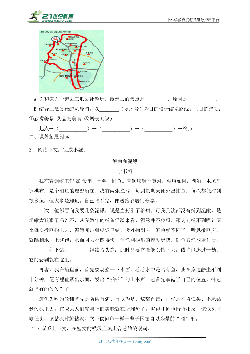 统编版六年级语文上册第八单元阅读提分训练-3(有答案）