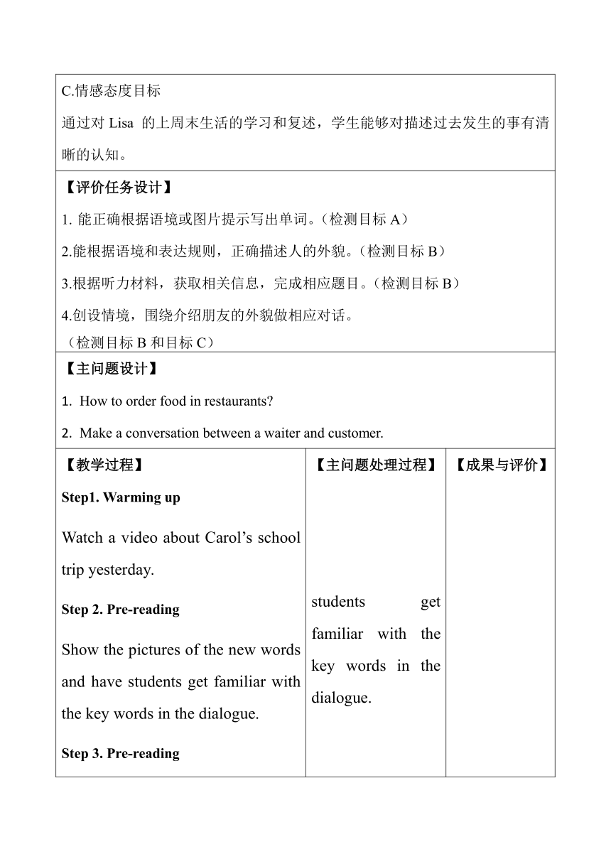 Unit 4 What did you do last weekend? Section A(2d-3c) 教学设计（表格式）鲁教版英语七年级上学期