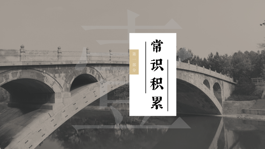 八上5.1《中国石拱桥》部编版语文课件【课件研究所】