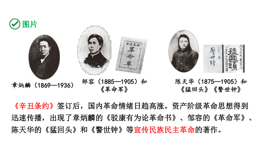 八上历史第三单元 资产阶级民主革命与中华民国的建立 (2024成都中考复习课件)(共45张PPT)