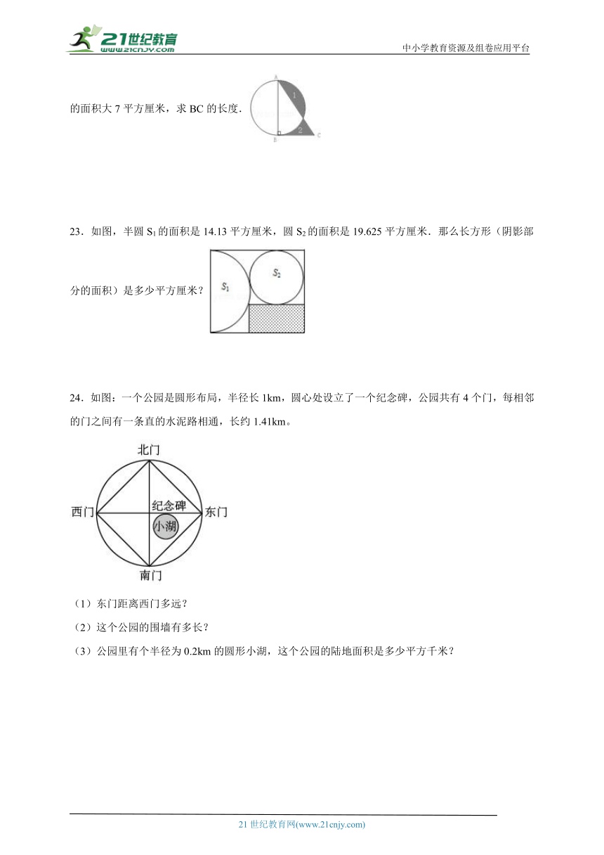 思维拓展：圆（单元测试）数学六年级上册北师大版（含答案）