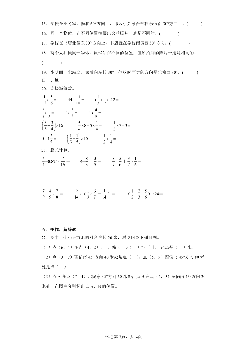 北师大版六年级数学上册       3.观察物体（3.天安门广场）同步练习（含答案））