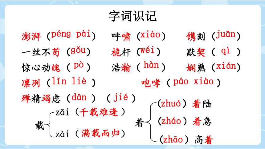 4《一着惊海天——目击我国航母舰载战斗机首架次成功着舰》课件(共20张PPT)