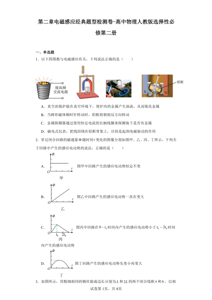 第二章电磁感应经典题型检测卷-高中物理人教版选择性必修第二册（含答案）