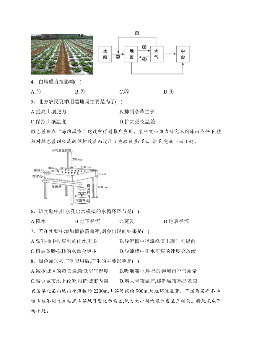 江苏省海安高级中学2023-2024学年高一上学期12月月考地理试卷(解析版)