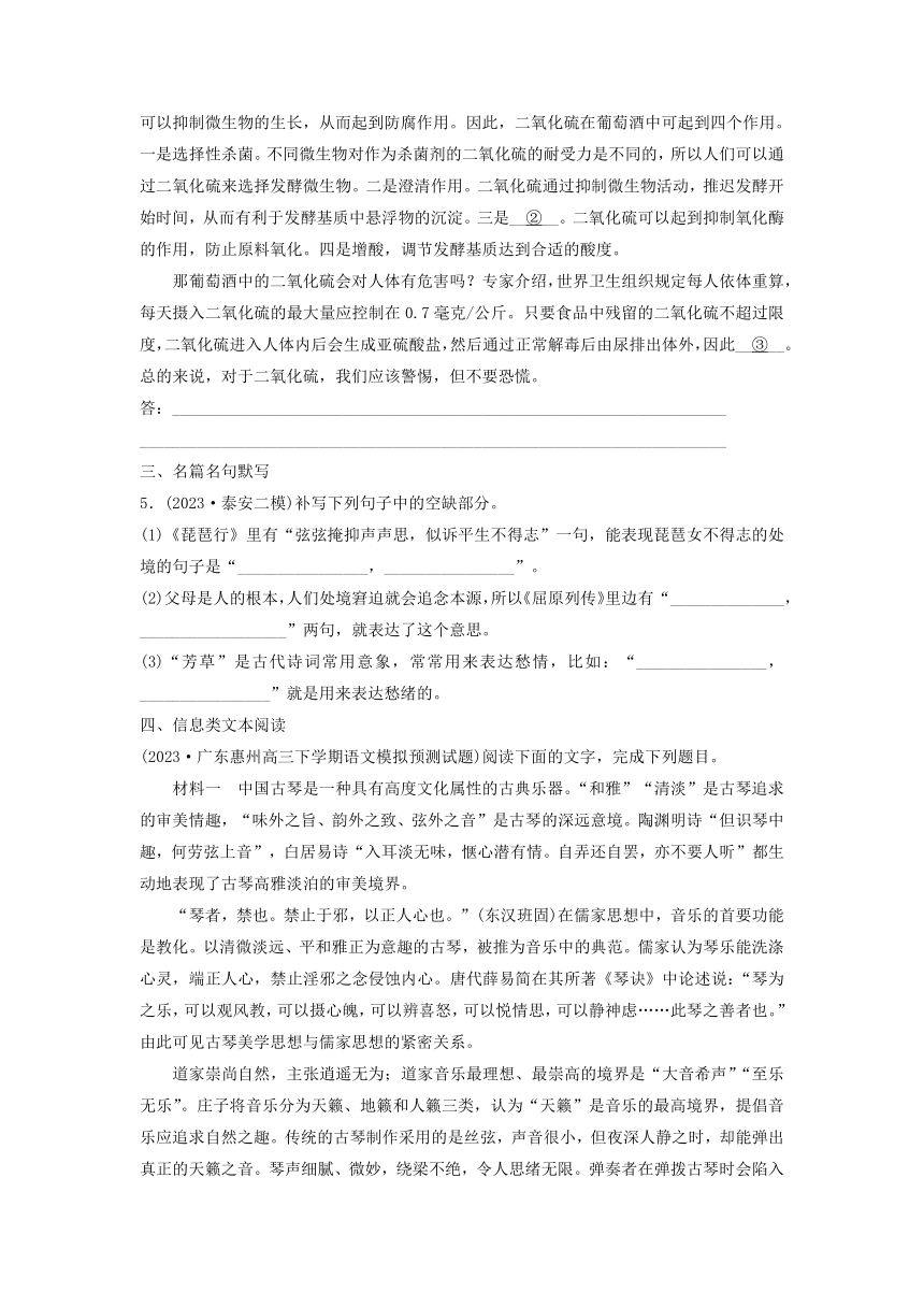 2024届高考语文二轮专题复习与测试小题天天练第1练语言文字运用-名篇名句默写-信息类文本阅读(含解析）