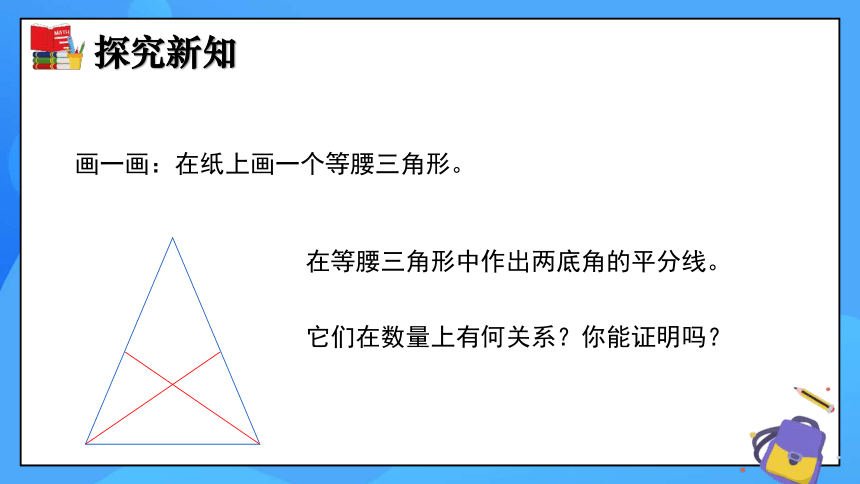1.1 等腰三角形（第2课时） 同步课件(共28张PPT)