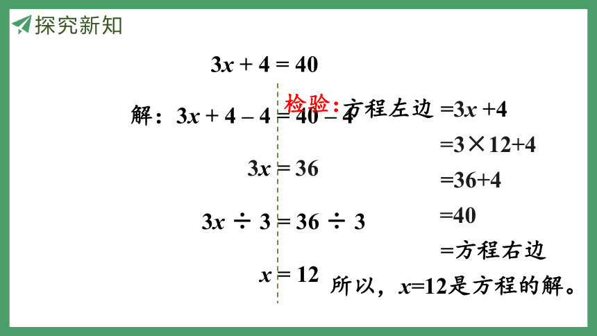 新人教版数学五年级上册5.2.6解方程 课件（28张PPT)