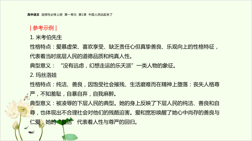 第三单元 单元研习任务 课件(共24张PPT)-统编版高中语文选择性必修上册