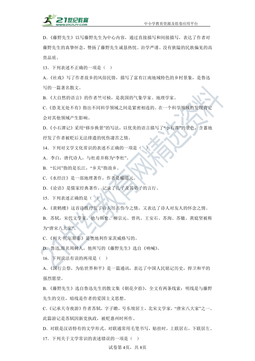 八年级上册（语文）期中复习必刷题 7.文学文化常识 试卷（含答案解析）