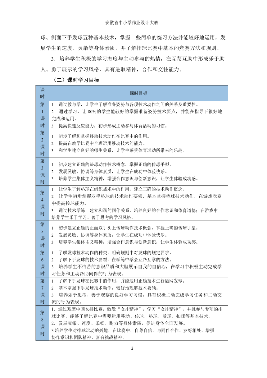 新课标体育与健康作业设计七年级上册《排球》3