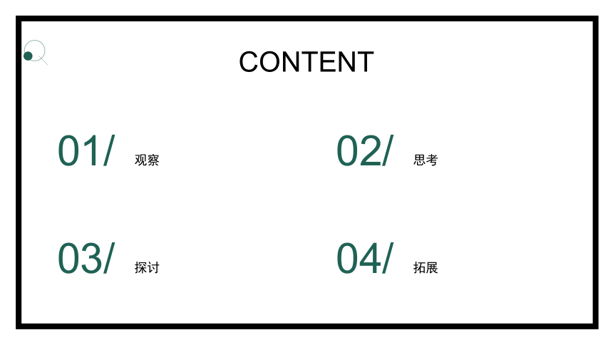 苏教版六年级上册科学2.7 寻找遗传与变异的秘密（课件）(共12张PPT+视频)