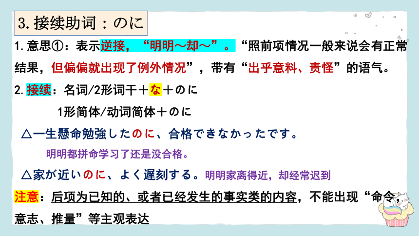 2024届高三日语一轮复习 接续助词、四个假定 课件(共112张PPT)