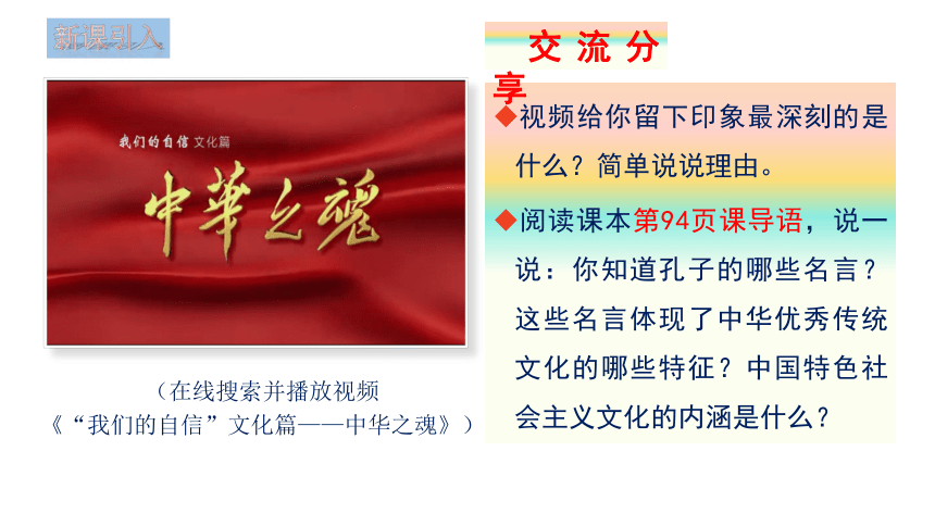 第10课 文化自信与文明交流互鉴 第1课时 课件(36页PPT)-中职思想政治高教版（2023）中国特色社会主义